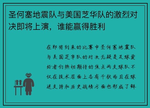 圣何塞地震队与美国芝华队的激烈对决即将上演,谁能赢得胜利 圣何塞地震队与美国芝华队的激烈对决即将上演,谁能赢得胜利
