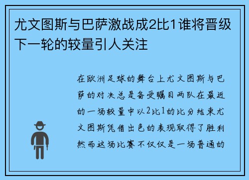 尤文图斯与巴萨激战成2比1谁将晋级下一轮的较量引人关注 尤文图斯与巴萨激战成2比1谁将晋级下一轮的较量引人关注