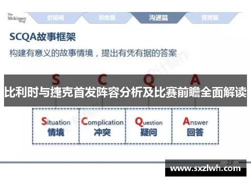 比利时与捷克首发阵容分析及比赛前瞻全面解读